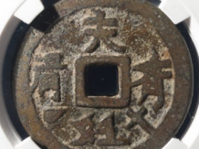 夫妇齐眉花钱成交价: ¥3900.00