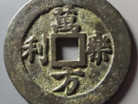 四海升平万方乐利花钱成交价: ¥20220.00