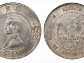 孙像银元上五星版