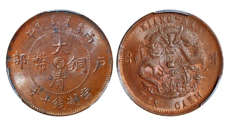 大清铜币中心甯价格表