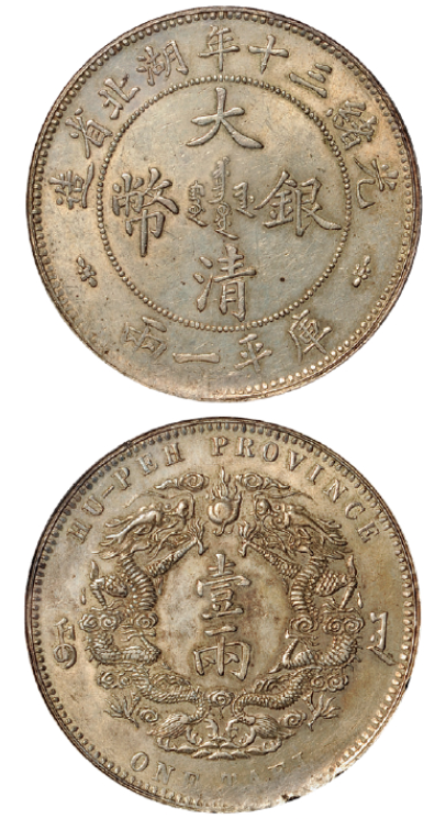 光绪三十年湖北省造大清银币库平一两小字版