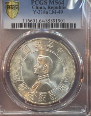孙小头纪念银币最新价格（9.18） | 满汀洲收藏鉴定
