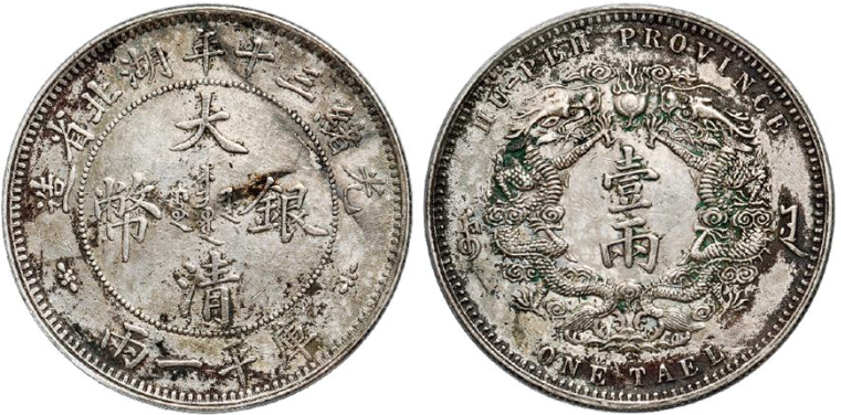 大清银币光绪三十年湖北省造库平一两价格表| 满汀洲收藏鉴定