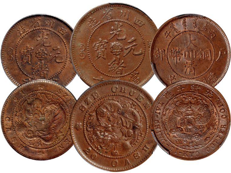 大清铜币光绪年造铜币价格表| 满汀洲收藏鉴定