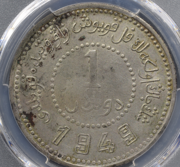 1949年新疆造币厂壹圆成交价| 满汀洲收藏鉴定