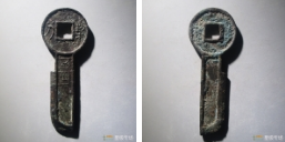 契刀五百古钱成交价格表