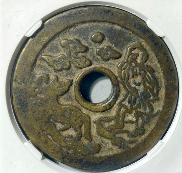 十二生肖花钱伏羲龙马