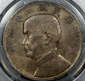 PCGS AU53民国二十二年船洋成交价