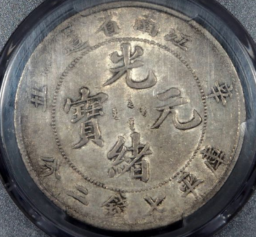 (PCGS AU92)江南辛丑七钱二分价格