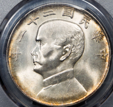 (PCGS MS63)二十二年船洋成交价格