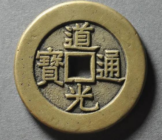 道光通宝·天下太平宫钱