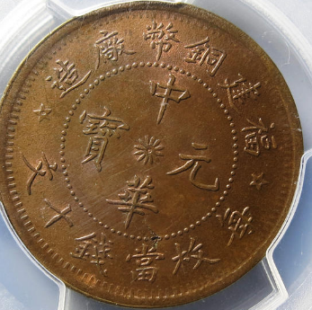 中华元宝十文￥30,500