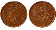 光绪元宝铜币成交价格（2023）
