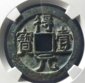 金秋古钱币成交价格一览