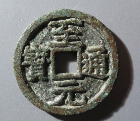 金秋古钱币成交价格一览