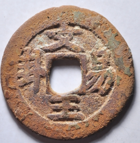 文王易卦花钱