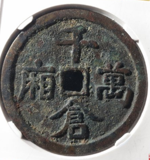 千仓万箱花钱成交价: ¥3900.00