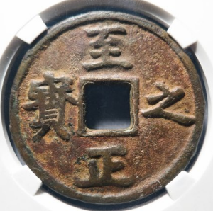 至正权钞伍分背上吉成交价: ¥50520.00