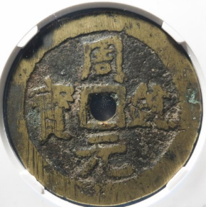 周元背半两上月花钱成交价: ¥1230.00