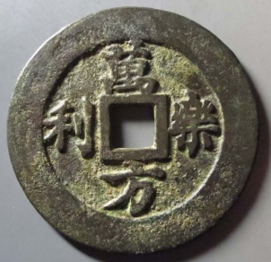 四海升平万方乐利花钱成交价: ¥20220.00