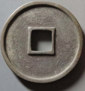 大观通宝折三铁母成交价: ¥24811.00