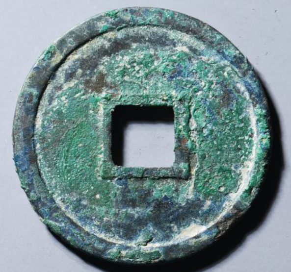 重和通宝隶书成交价¥10210.00