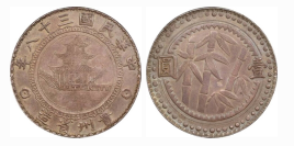 民国三十八年(1949 年)竹子壹圆银币