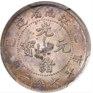 江南光绪乙巳年七分二厘（壹角）银币