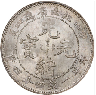 江南光绪甲辰年一钱四分四厘(贰角)银币,