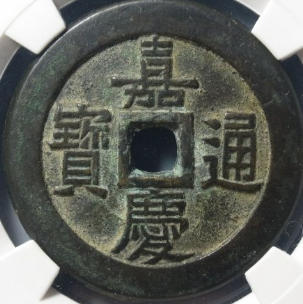 今日古钱币成交价格行情