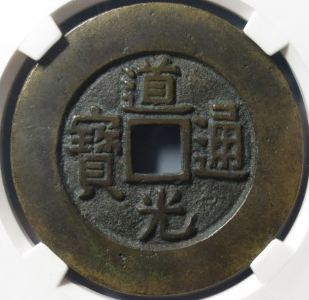 今日古钱币成交价格行情