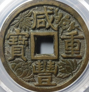 今日古钱币成交价格行情