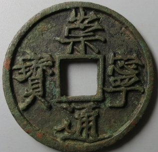 今日古钱币成交价格行情