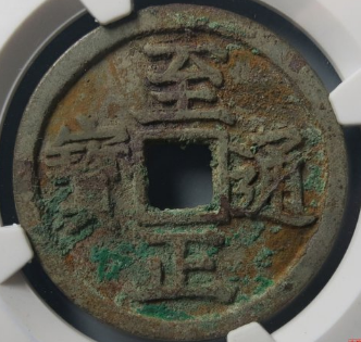 今日古钱币成交价格行情