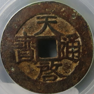 今日古钱币成交价格行情