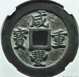 古钱币成交价格行情(3月30日)