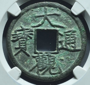 古钱币成交价格行情(3月30日)