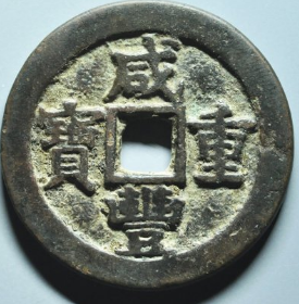 古钱币成交价格行情(3月30日)