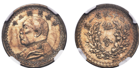 袁世凯像伍分银质样币