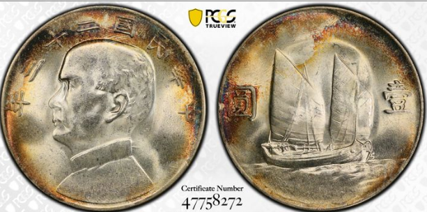 PCGS MS64船洋壹圆成交价7076 元